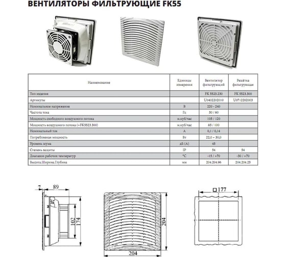 Фильтрующий вентилятор Узола 13 FK5523.230 U0402202010