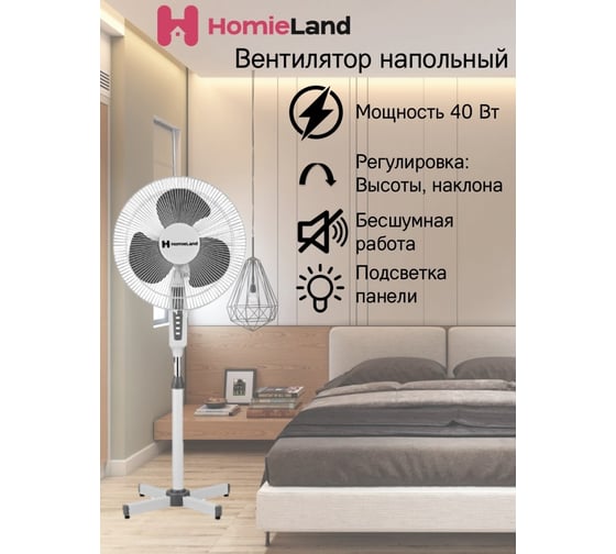 Напольный вентилятор HomieLand FA-40N белый с серым 00-00015046