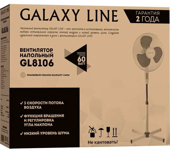 Напольный вентилятор Galaxy LINE 60 Вт, диаметр 40см, высота 120см, 3 пластиковые лопасти, 7050181060