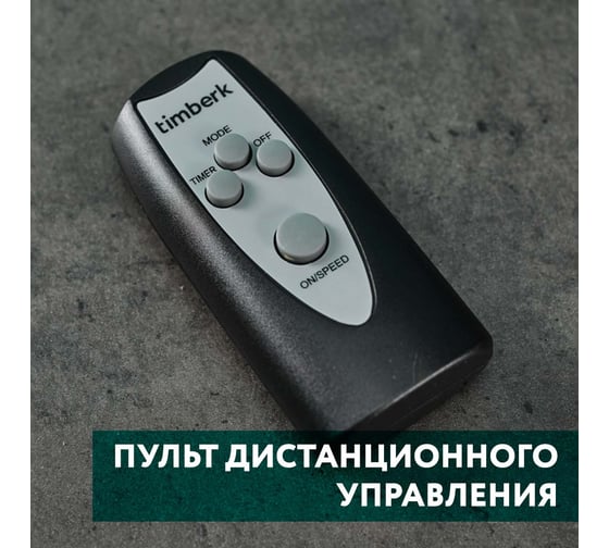 Напольный вентилятор Timberk 16", д/у, чёрный T-SF1603RC