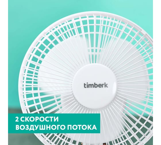 Настольный вентилятор Timberk 6", белый T-DF601