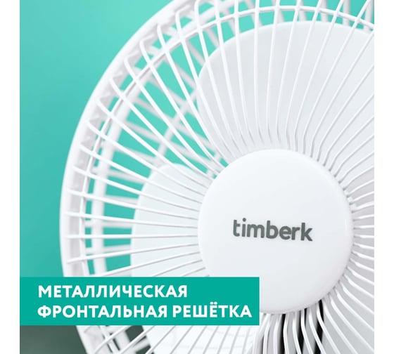 Настольный вентилятор Timberk 6", белый T-DF601