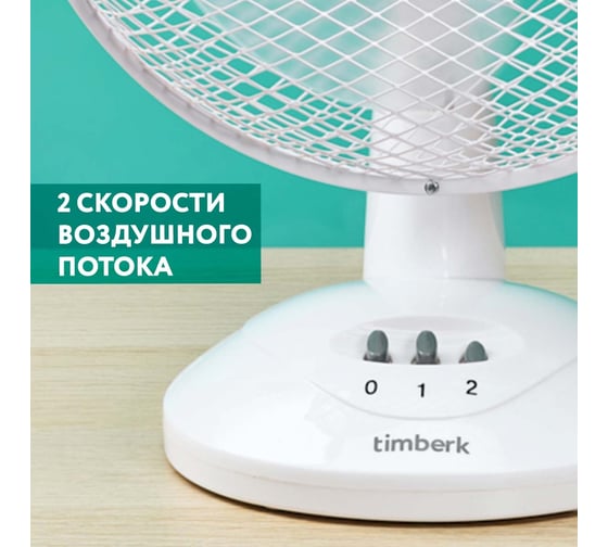 Настольный вентилятор Timberk 9", белый T-DF901