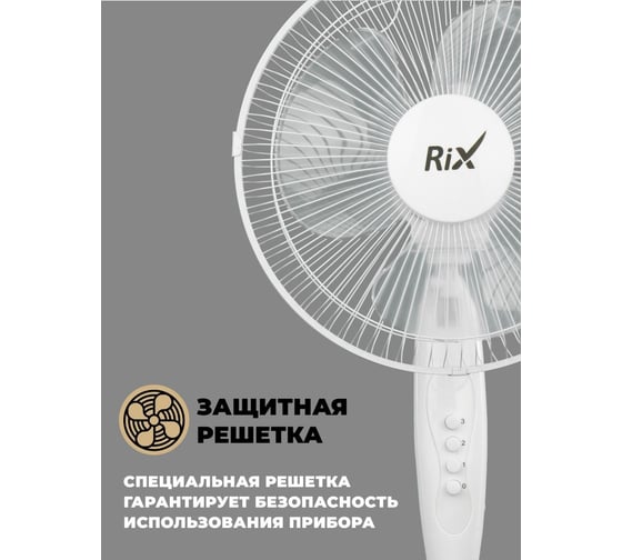 Напольный бытовой вентилятор RIX RSF-3000W цвет белый, 35Вт 33922