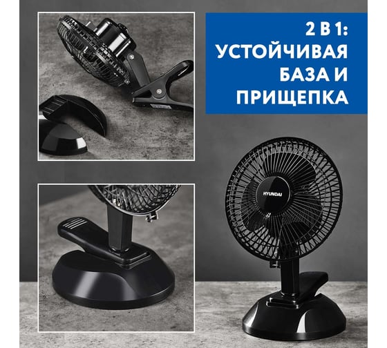 Настольный вентилятор HYUNDAI 6", чёрный H-DF6-D606
