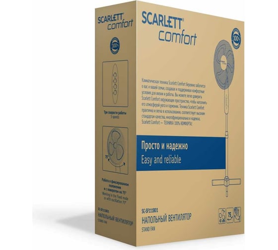 Напольный вентилятор SCARLETT 16", cерый SC-SF111B01