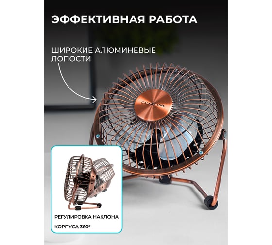 Настольный вентилятор Galaxy LINE 5 Вт 7050181520