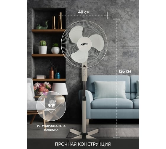 Напольный вентилятор HIPER HSF-04