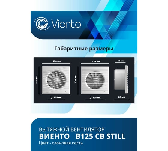 Осевой вытяжной вентилятор ВИЕНТО тяговый выключатель В125СВ STILL ivory