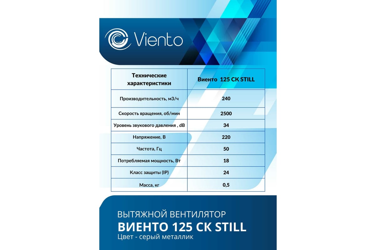 Осевой вытяжной вентилятор ВИЕНТО с обратным клапаном 125СК STILL gray ...