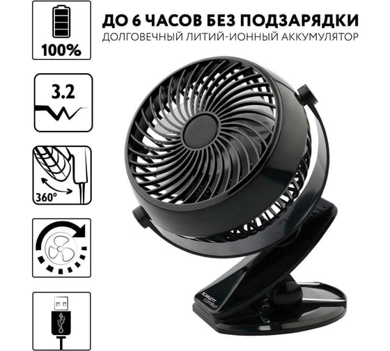 Настольный вентилятор с аккумулятором SCARLETT чёрный SC-DF111S10