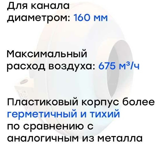 Канальный круглый вентилятор Naveka V(AC1/D)- 160 (пластиковый корпус) УН-00005839
