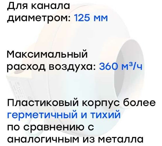 Канальный круглый вентилятор Naveka V(AC1/D)- 125 (пластиковый корпус) УН-00005994