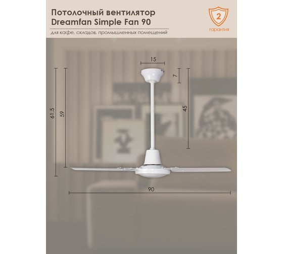 Потолочный вентилятор DREAMFAN Simple 90 50090DFN