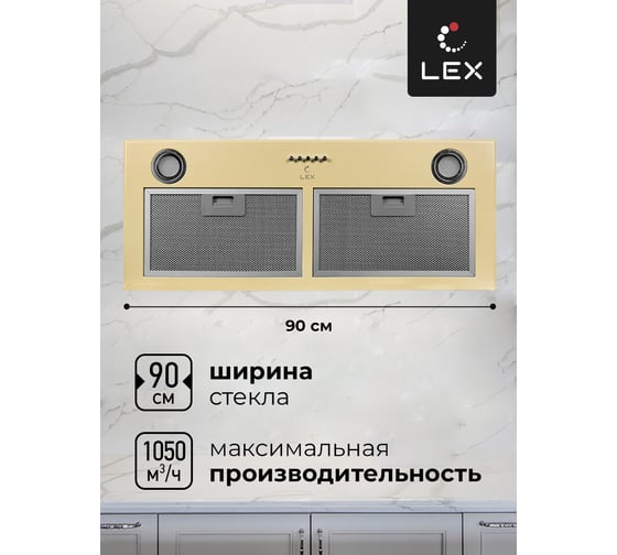 Вытяжка Lex GS BLOC P 900 Ivory CHTI000324