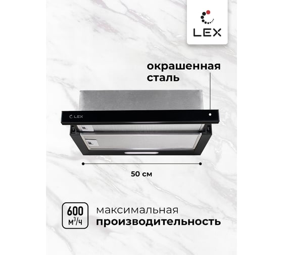 Вытяжка Lex HONVER 500 BLACK TRHI000004