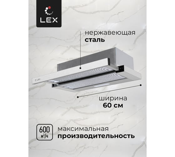 Вытяжка Lex HONVER 600 INOX TRHI000008