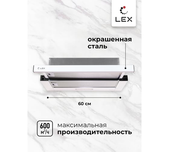 Вытяжка Lex HONVER 600 WHITE TRHI000009