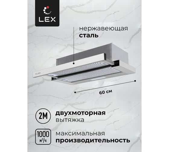 Вытяжка Lex HONVER 2M 600 INOX TRHI000002