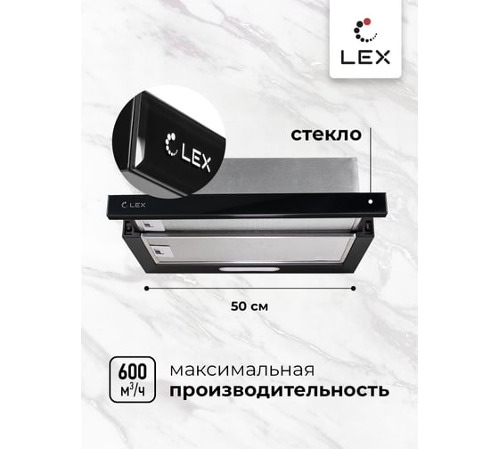 Вытяжка Lex HONVER G 500 BLACK TRHI000012