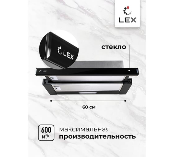 Вытяжка Lex HONVER G 600 BLACK TRHI000014