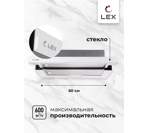 Вытяжка Lex HONVER G 600 WHITE TRHI000015