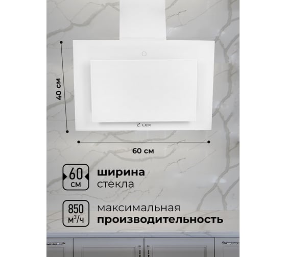 Вытяжка Lex Mika GS 600 White CHTI000339