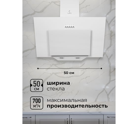 Вытяжка Lex Mira 500 White TRFE000015