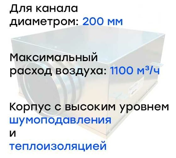 Канальный круглый шумоизолированный вентилятор Naveka VS(AC1/D)- 200 Compact УН-00006109