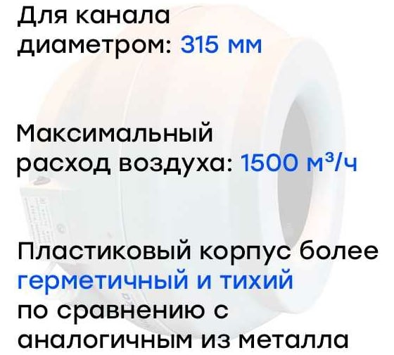 Канальный круглый вентилятор Naveka V(AC1/D)- 315 (пластиковый корпус) (0,2 кВт; 0,89А) УН-00006261
