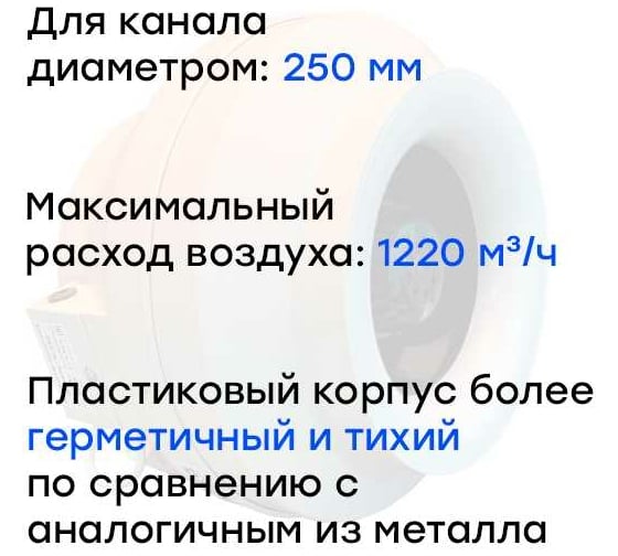 Канальный круглый вентилятор Naveka V(AC1/D)- 250 (пластиковый корпус) (0,16 кВт; 0,75А) УН-00006231