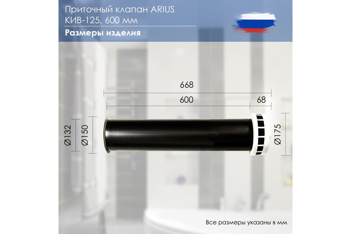 Приточный клапан ARIUS КИВ-125 600 мм, с теплошумоизоляцией и круглой  наружной металлической решеткой 24003КИВ