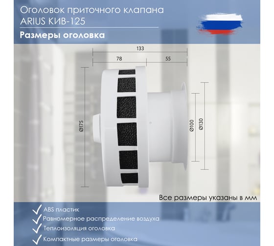 Приточный клапан ARIUS КИВ-125 500 мм, с теплошумоизоляцией и круглой наружной металлической решеткой 24002КИВ