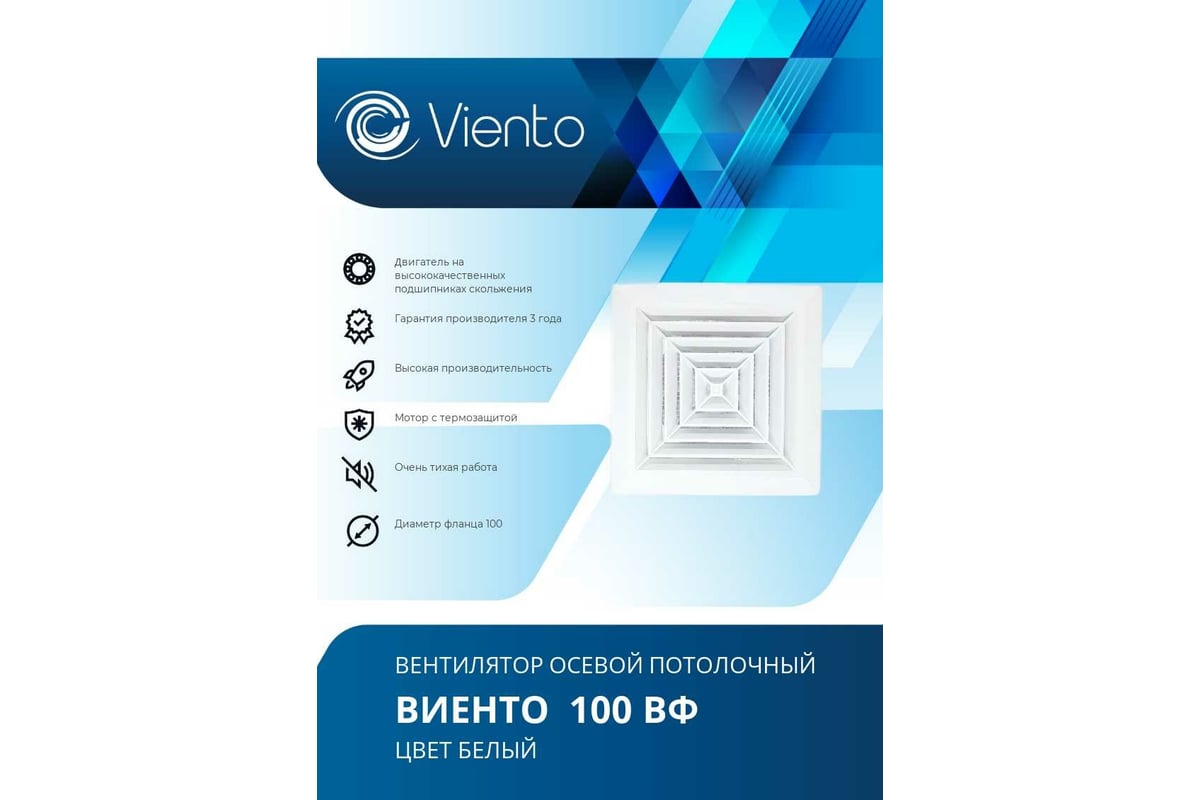 Осевой вытяжной вентилятор виенто 100вф