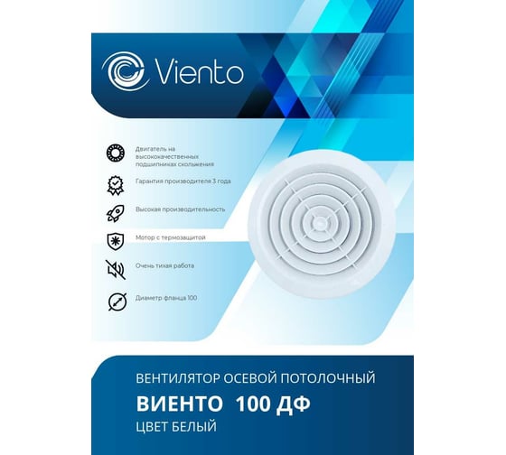 Осевой вытяжной вентилятор ВИЕНТО 100ДФ