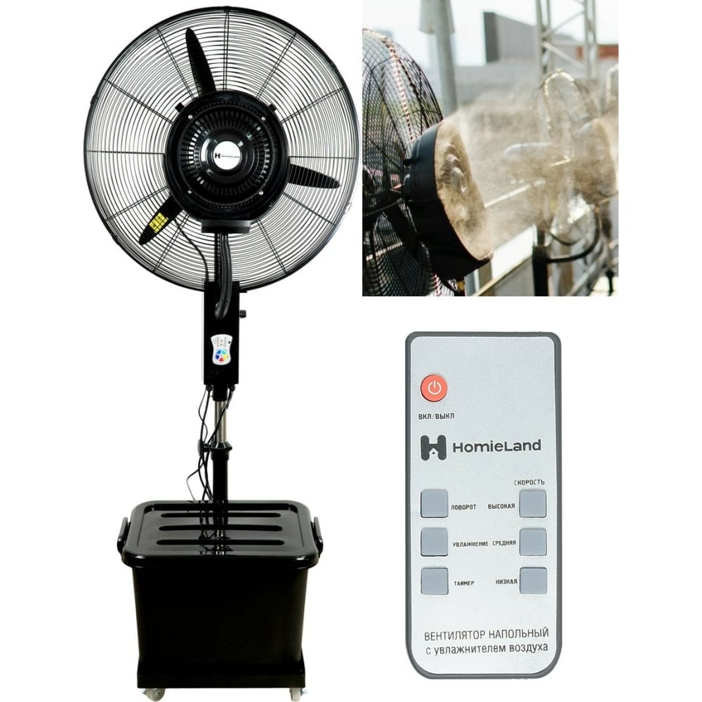 Напольный вентилятор с охлаждением и увлажнением воздуха для дома