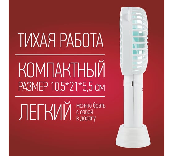 Вентилятор ENERGY EN-0610 USB (настольный, аккумулятор) белый 103932