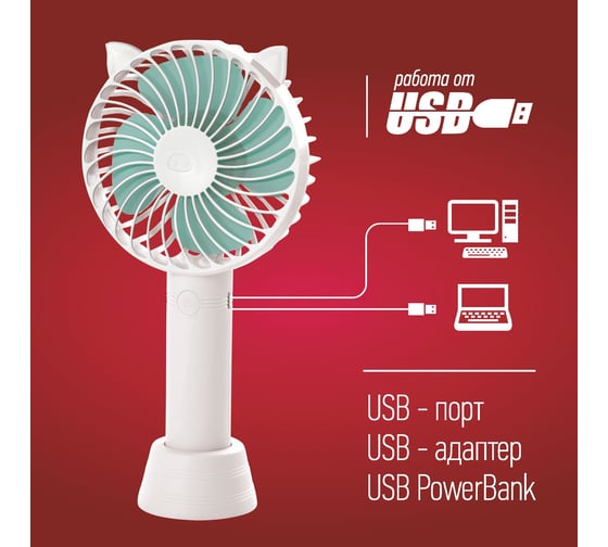 Вентилятор ENERGY EN-0610 USB (настольный, аккумулятор) белый 103932
