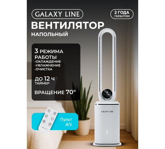 Напольный вентилятор Galaxy GL8108 60 Вт 7050181080
