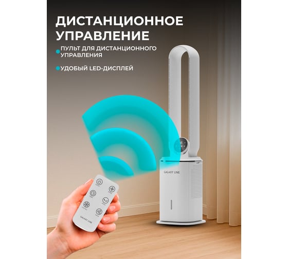 Напольный вентилятор Galaxy GL8108 60 Вт 7050181080