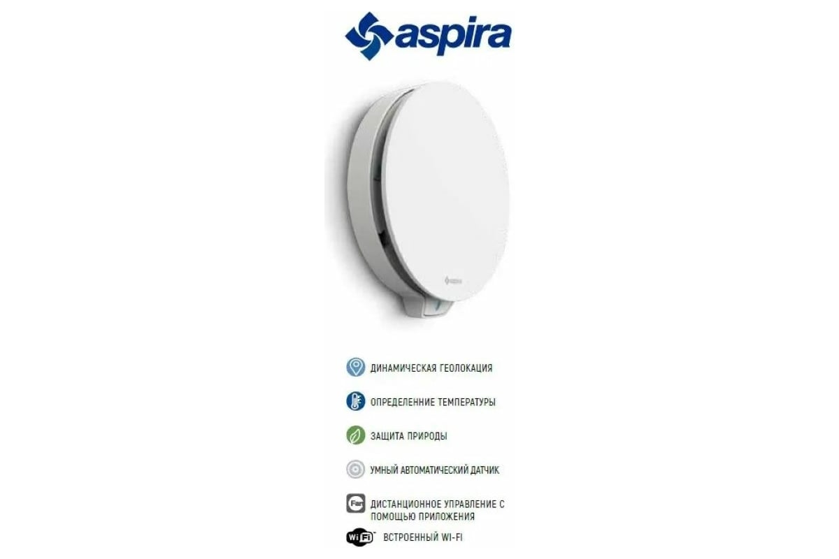 Вентиляционная установка (рекуператор) Aspira ASPIRVELO 2.0 SMART WI-FI  диаметр 160 мм AP19992 - выгодная цена, отзывы, характеристики, фото -  купить в Москве и РФ