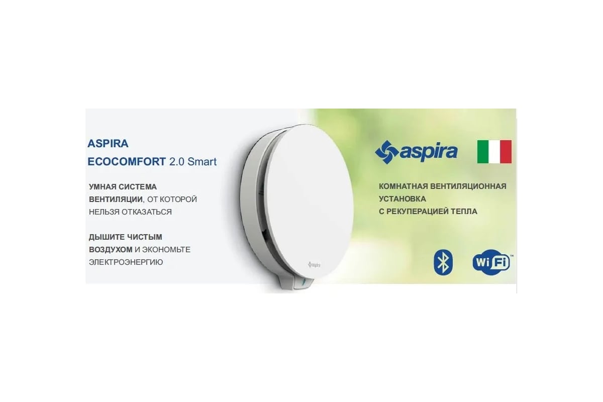 Вентиляционная установка (рекуператор) Aspira ASPIRVELO 2.0 SMART WI-FI  диаметр 160 мм AP19992 - выгодная цена, отзывы, характеристики, фото -  купить в Москве и РФ