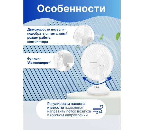 Настольный вентилятор NORMANN ACF-081