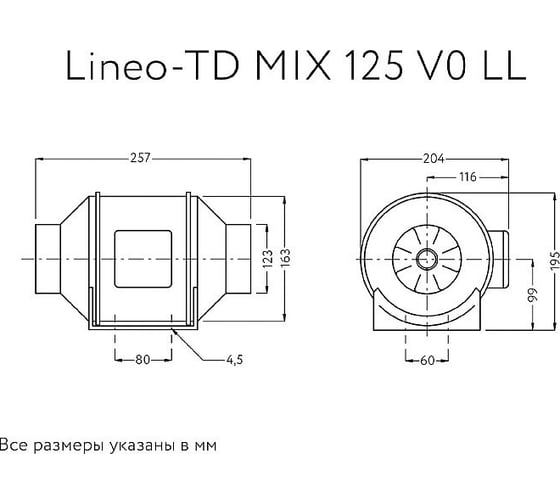 Канальный вентилятор ARIUS lineo-td mix 125 v0 ll 17182ARI