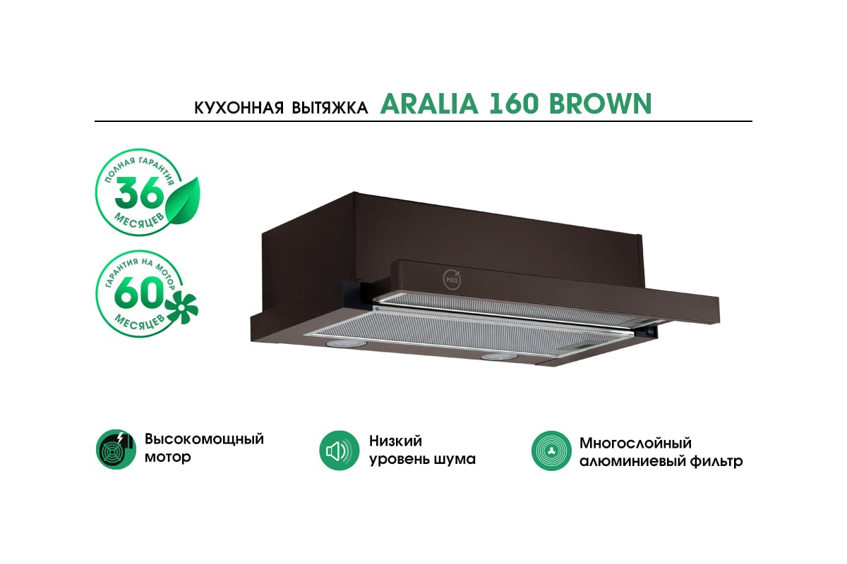Кухонная вытяжка MBS aralia 160 brown 6019 - выгодная цена, отзывы ...