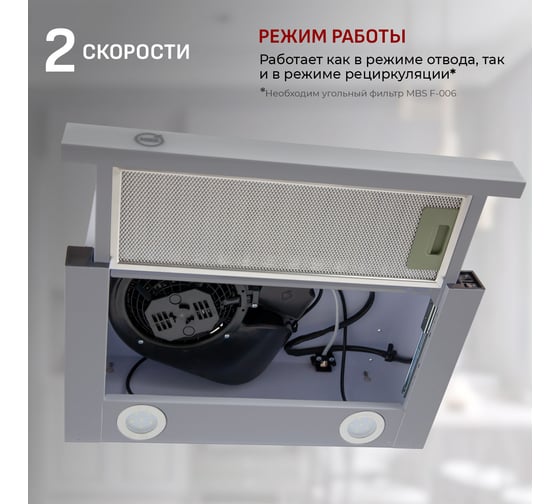 Кухонная встраиваемая вытяжка MBS ARALIA 160 INOX/60 см/производительность 750м3/ч, низкий уровень шума 6010