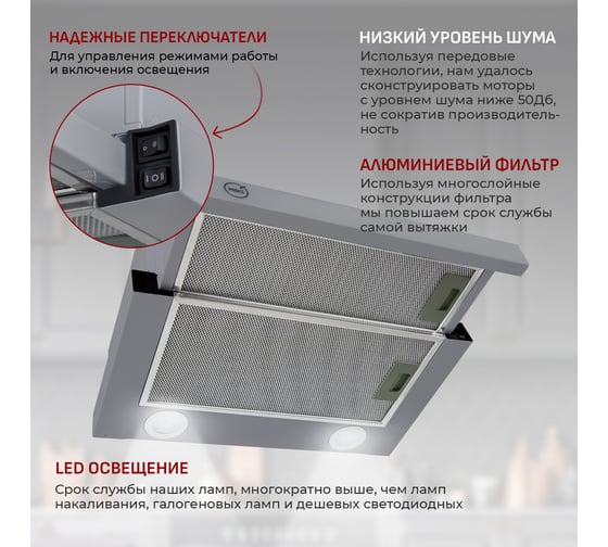 Кухонная встраиваемая вытяжка MBS ARALIA 160 INOX/60 см/производительность 750м3/ч, низкий уровень шума 6010