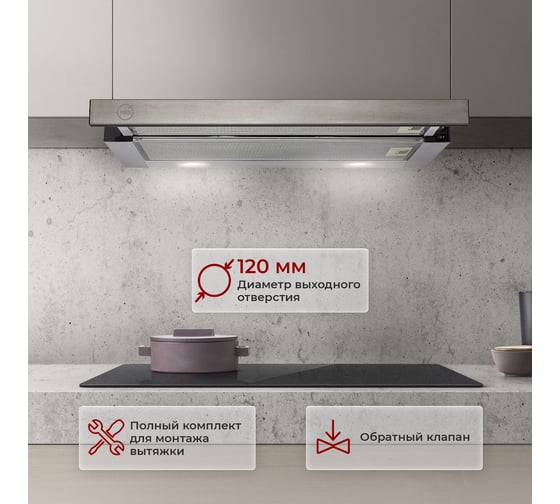 Кухонная встраиваемая вытяжка MBS ARALIA 160 INOX/60 см/производительность 750м3/ч, низкий уровень шума 6010