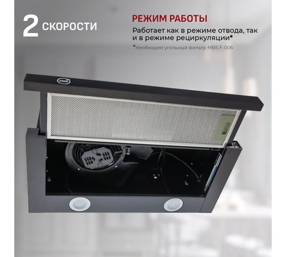 Кухонная встраиваемая вытяжка MBS ARALIA 160 BLACK/60 см/производительность 750м3/ч, низкий уровень шума 6011