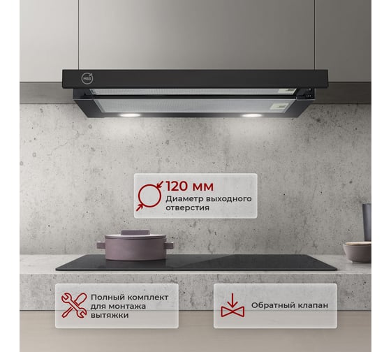 Кухонная встраиваемая вытяжка MBS ARALIA 160 BLACK/60 см/производительность 750м3/ч, низкий уровень шума 6011